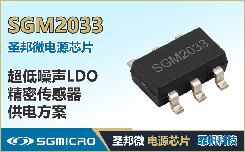 SGM2033实测：噪声仅20μV RMS的LDO，如何将LiDAR点云噪点归零？（附3款对比）