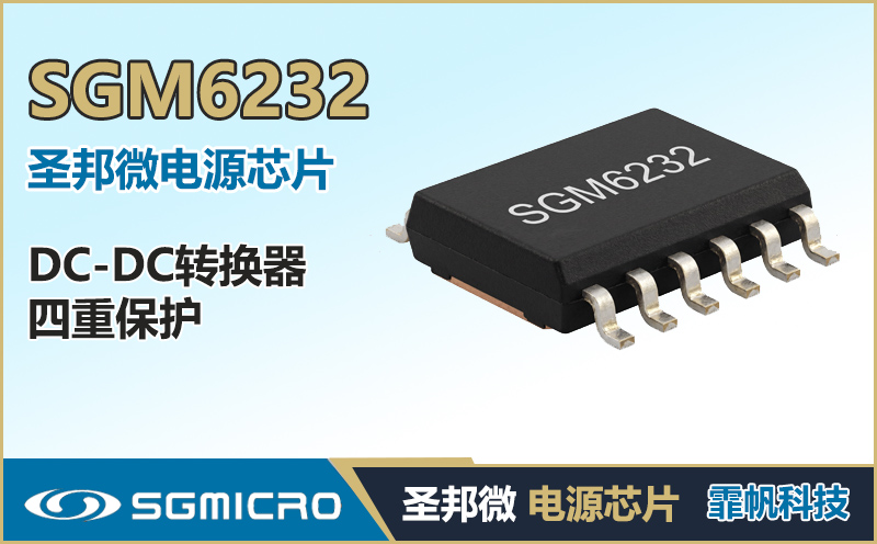 圣邦微SGM6232评测：4.5V-38V宽压降压、2A输出，工业电源选型与对比