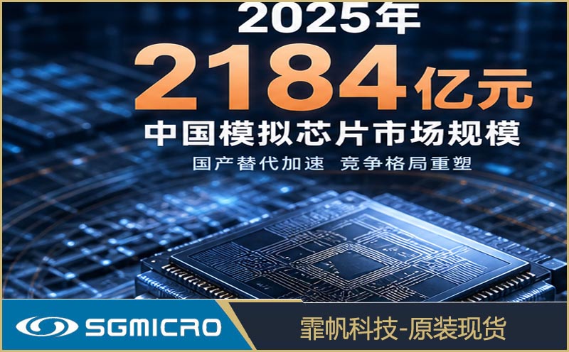 2026年中国模拟芯片厂商全景图：国产替代走到哪一步了？