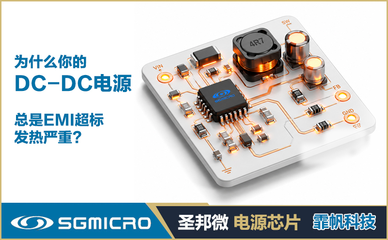 电源设计又翻车？圣邦微DC-DC选型与Layout避坑指南，别再走弯路了！