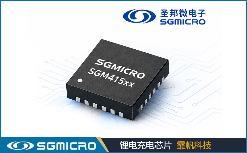 SGM41513 替代 BQ24157：圣邦微充电芯片选型指南,国产充电芯片凭什么替代TI | 霏帆科技 圣邦微电子产品